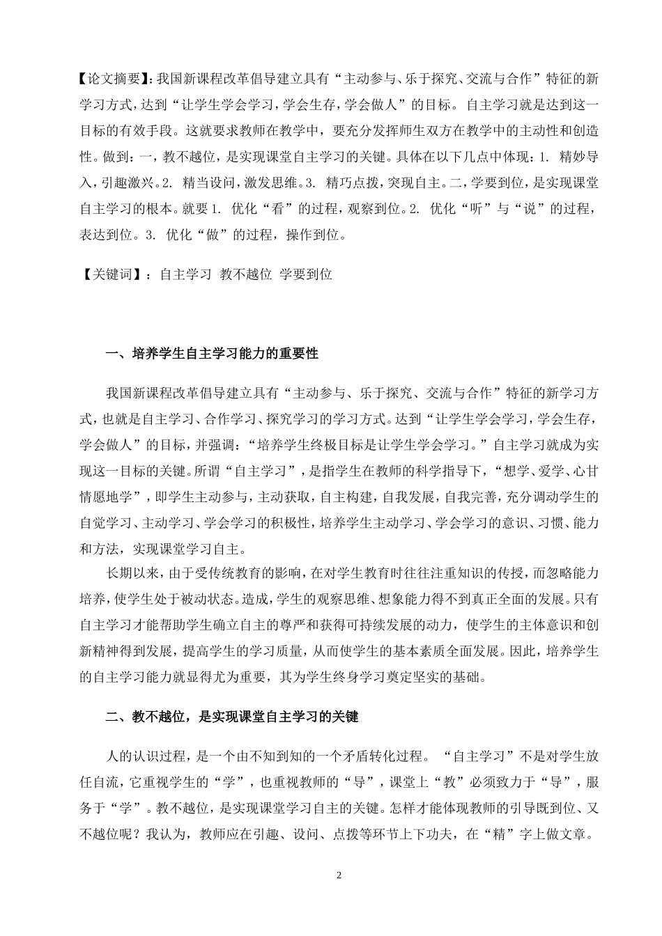 任晓慧本科论文_第2页