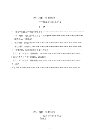 任晓慧本科论文