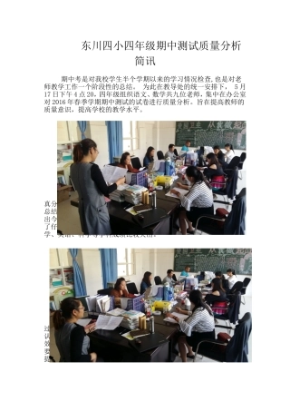 东川四小四年级期中测试质量分析简讯