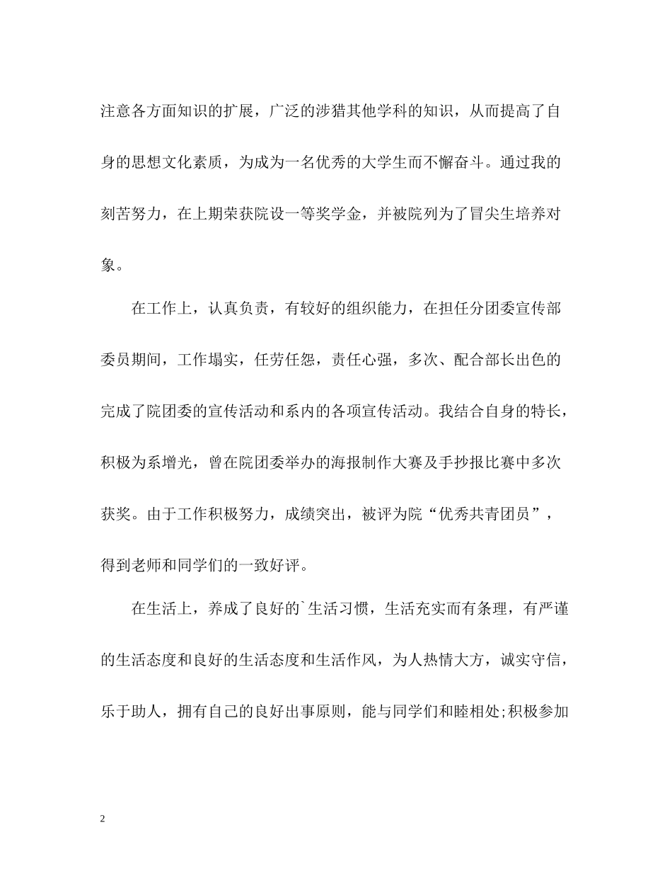 高校大学生期末个人自我总结_第2页