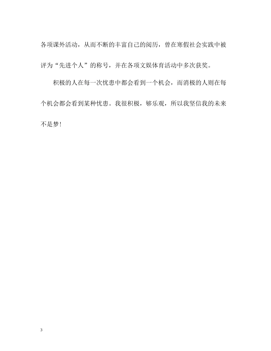 高校大学生期末个人自我总结_第3页