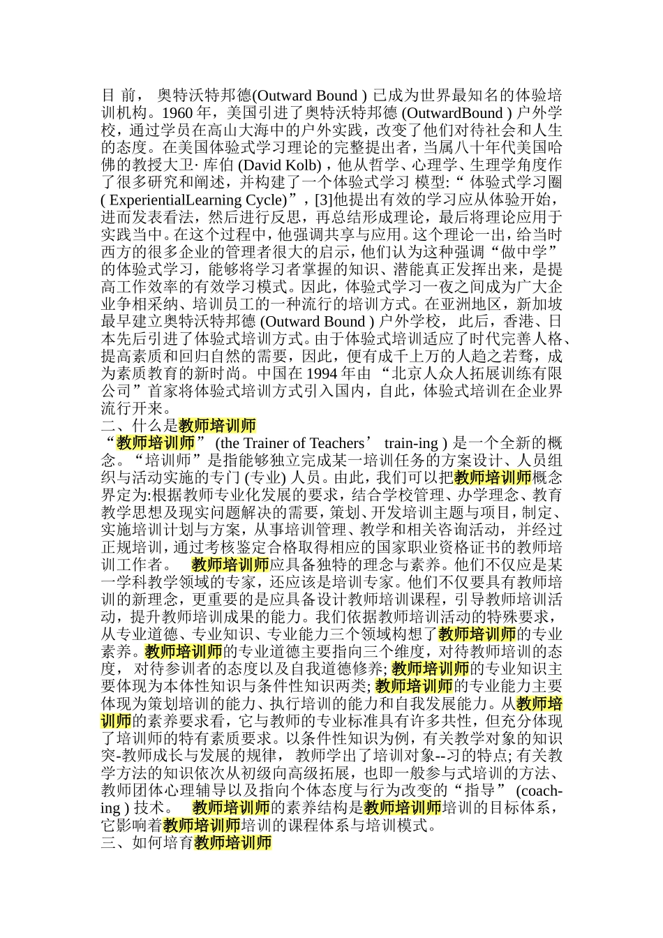 教师培训师发展规划（吴荣忠）_第2页