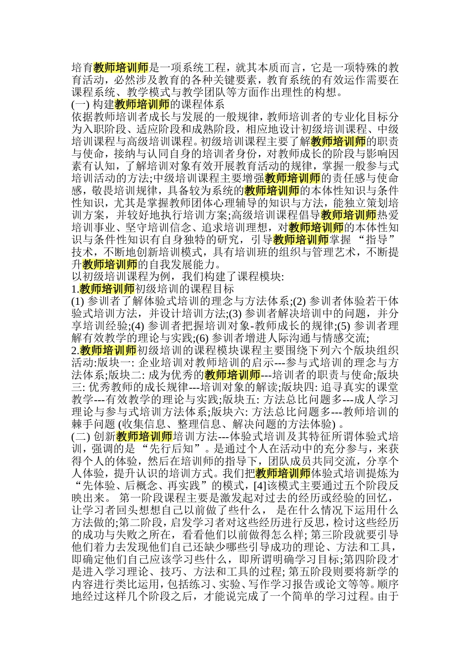 教师培训师发展规划（吴荣忠）_第3页