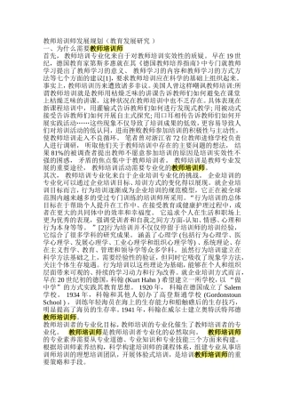 教师培训师发展规划（吴荣忠）