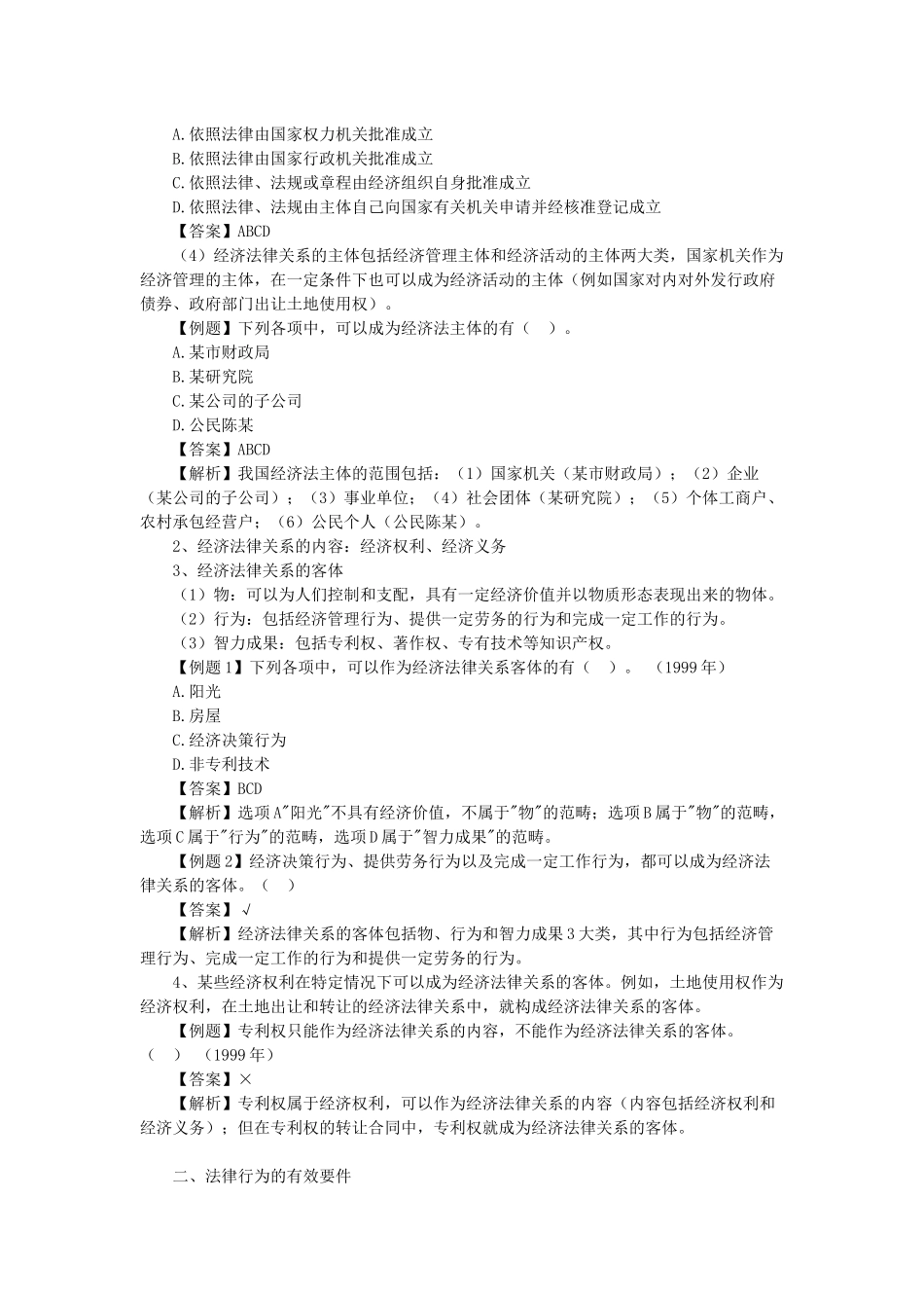 市场经济法基础知识_第2页