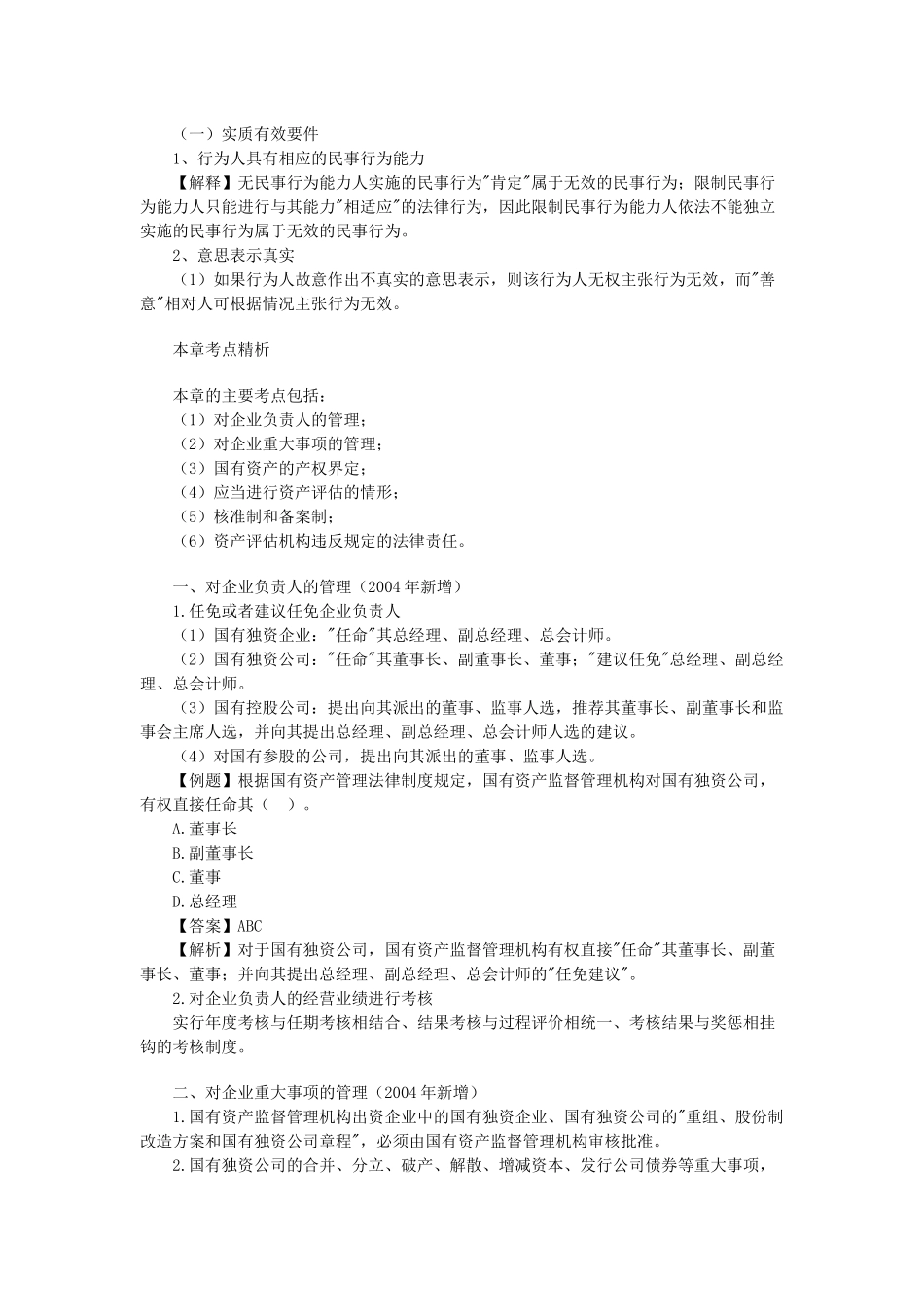 市场经济法基础知识_第3页