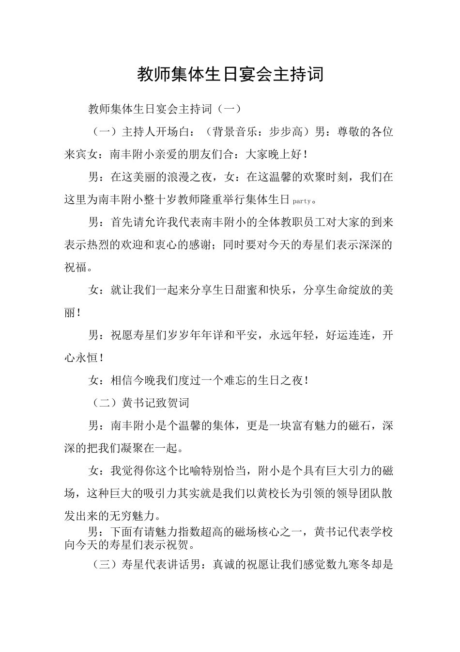 教师集体生日宴会主持词_第1页