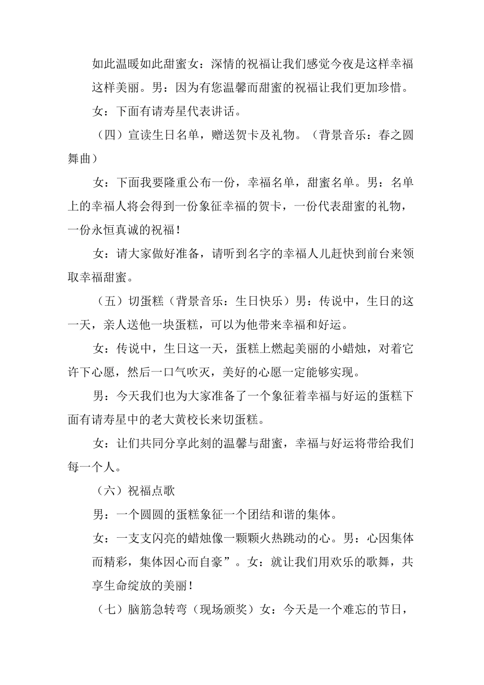 教师集体生日宴会主持词_第2页