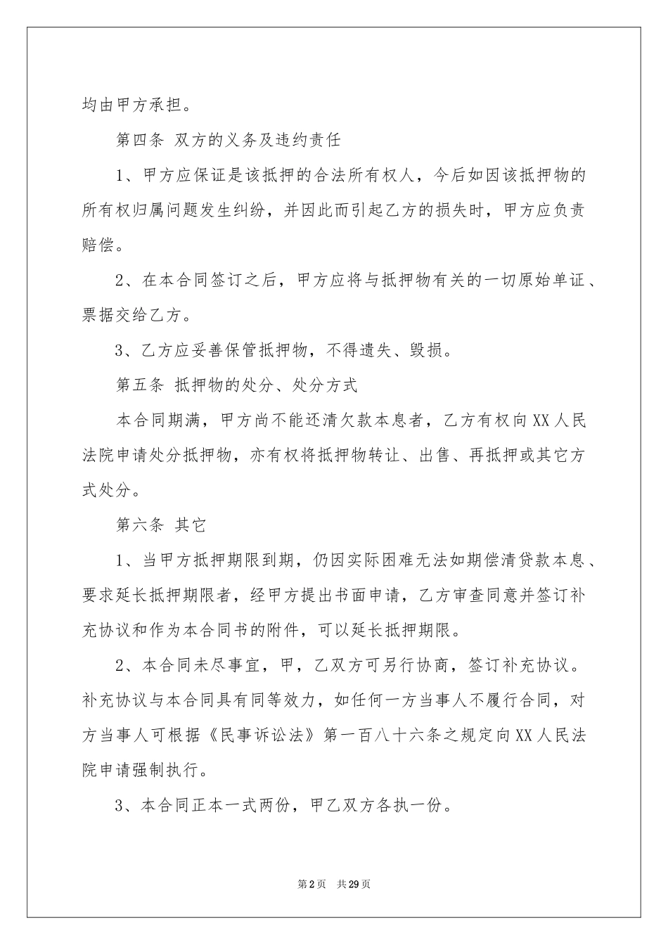 关于抵押借款合同集合九篇_第2页