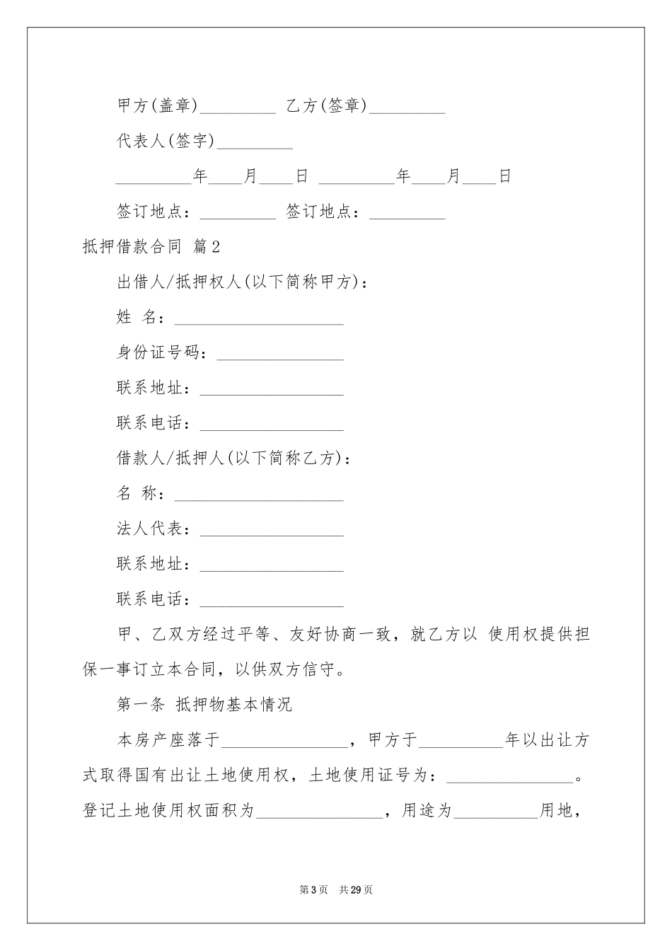 关于抵押借款合同集合九篇_第3页
