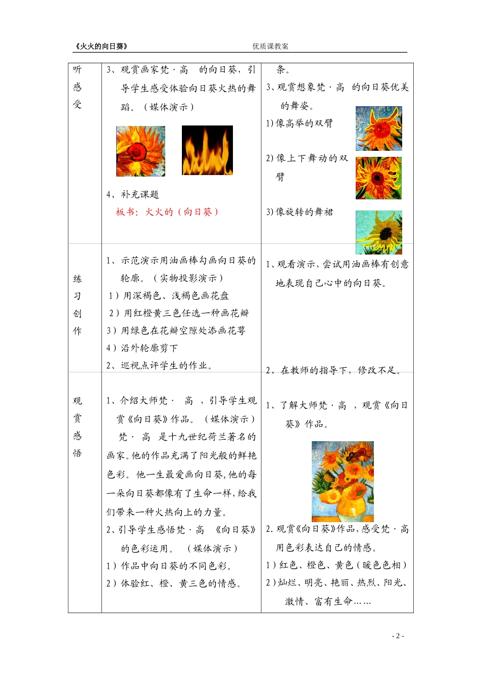 《火火的向日葵》教案_第2页