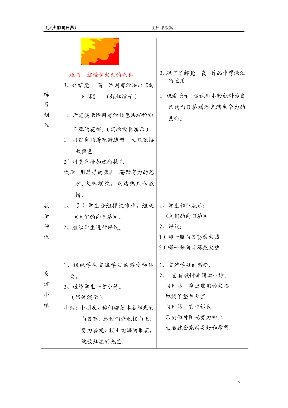 《火火的向日葵》教案_第3页