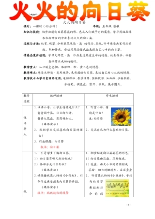 《火火的向日葵》教案
