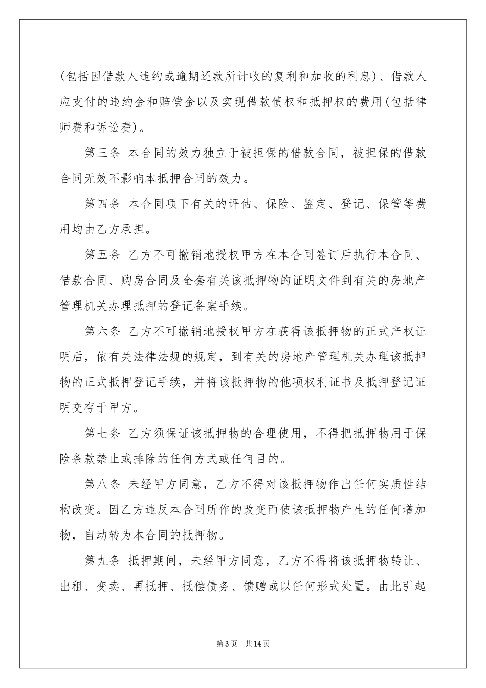 关于抵押协议书4篇_第3页