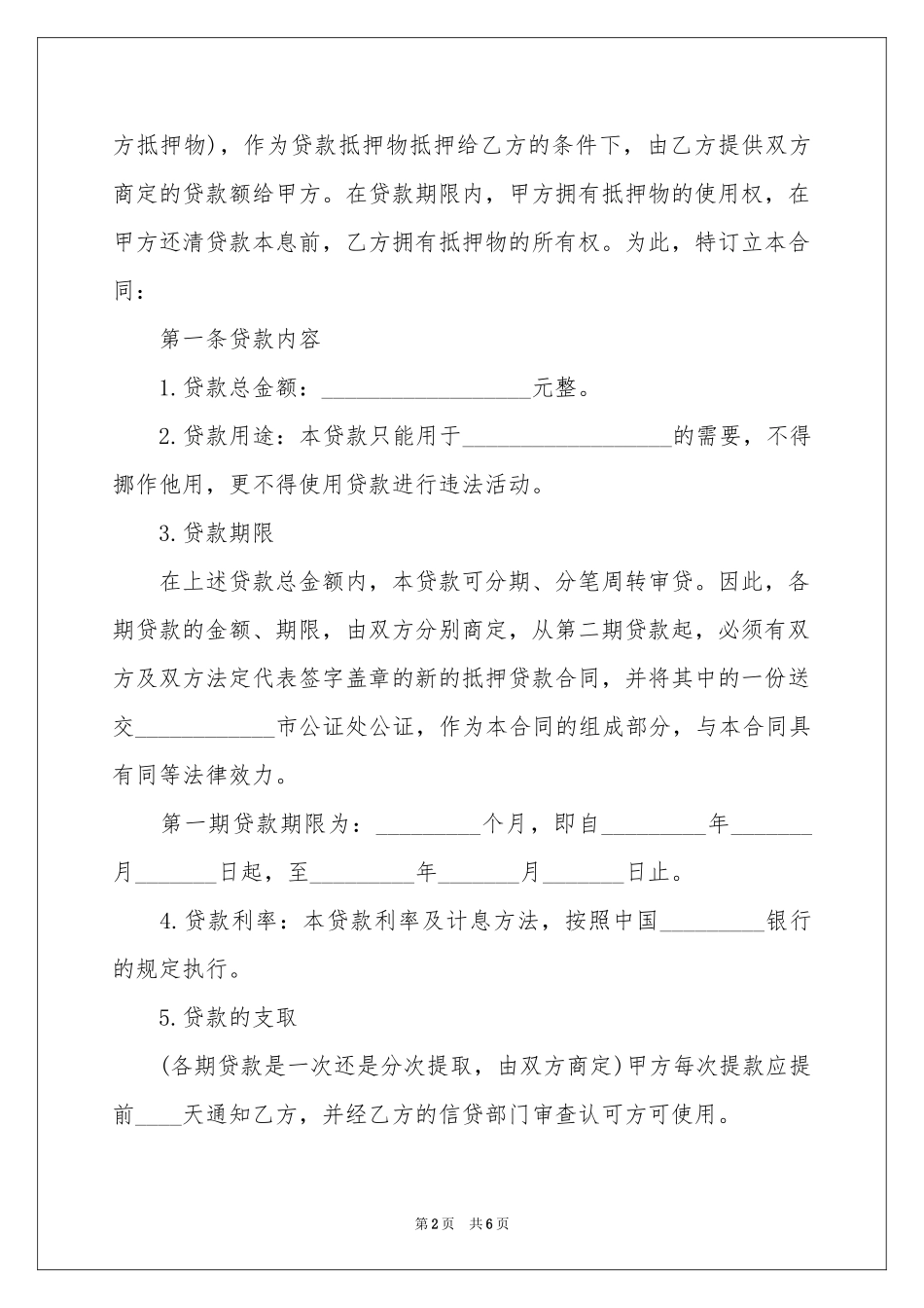 关于抵押借款合同3篇_第2页