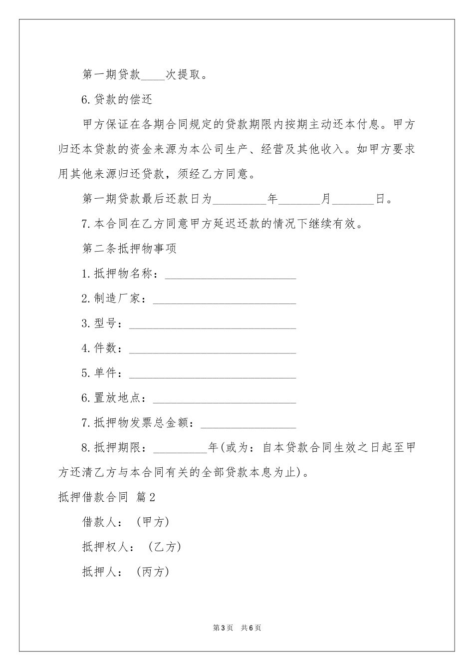 关于抵押借款合同3篇_第3页