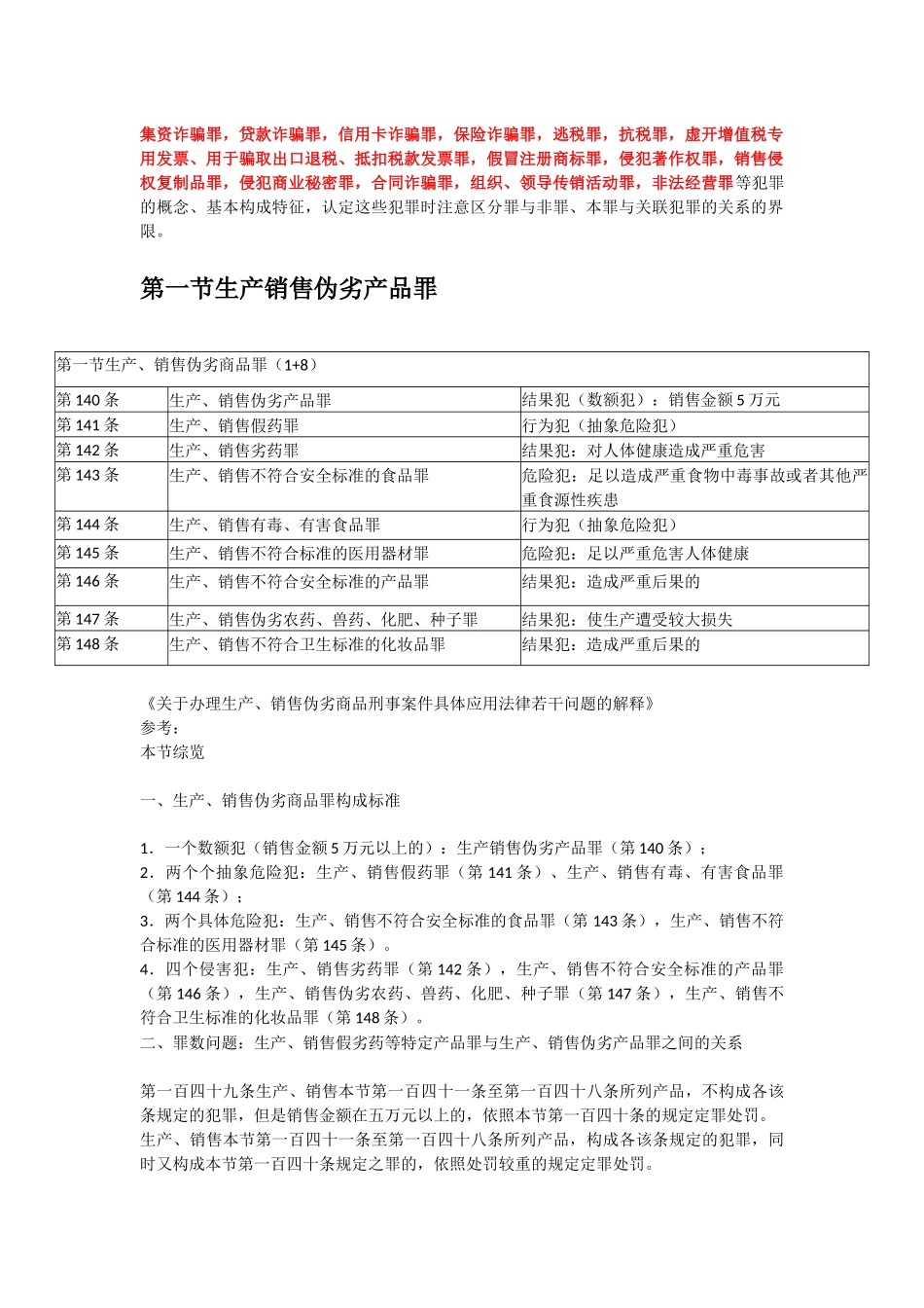 市场经济秩序罪及财务知识分析_第2页
