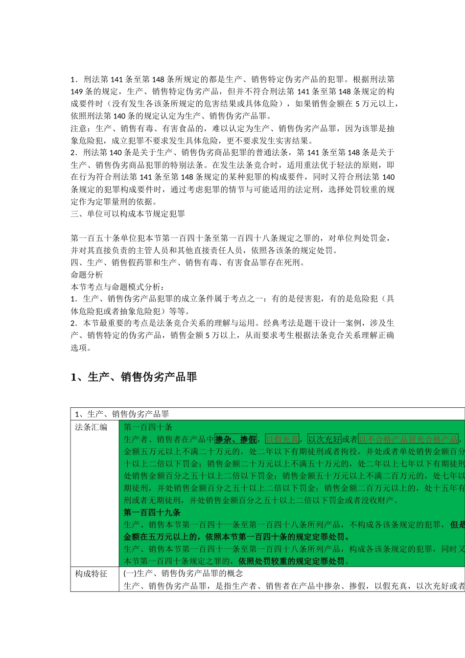 市场经济秩序罪及财务知识分析_第3页