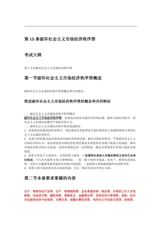 市场经济秩序罪及财务知识分析