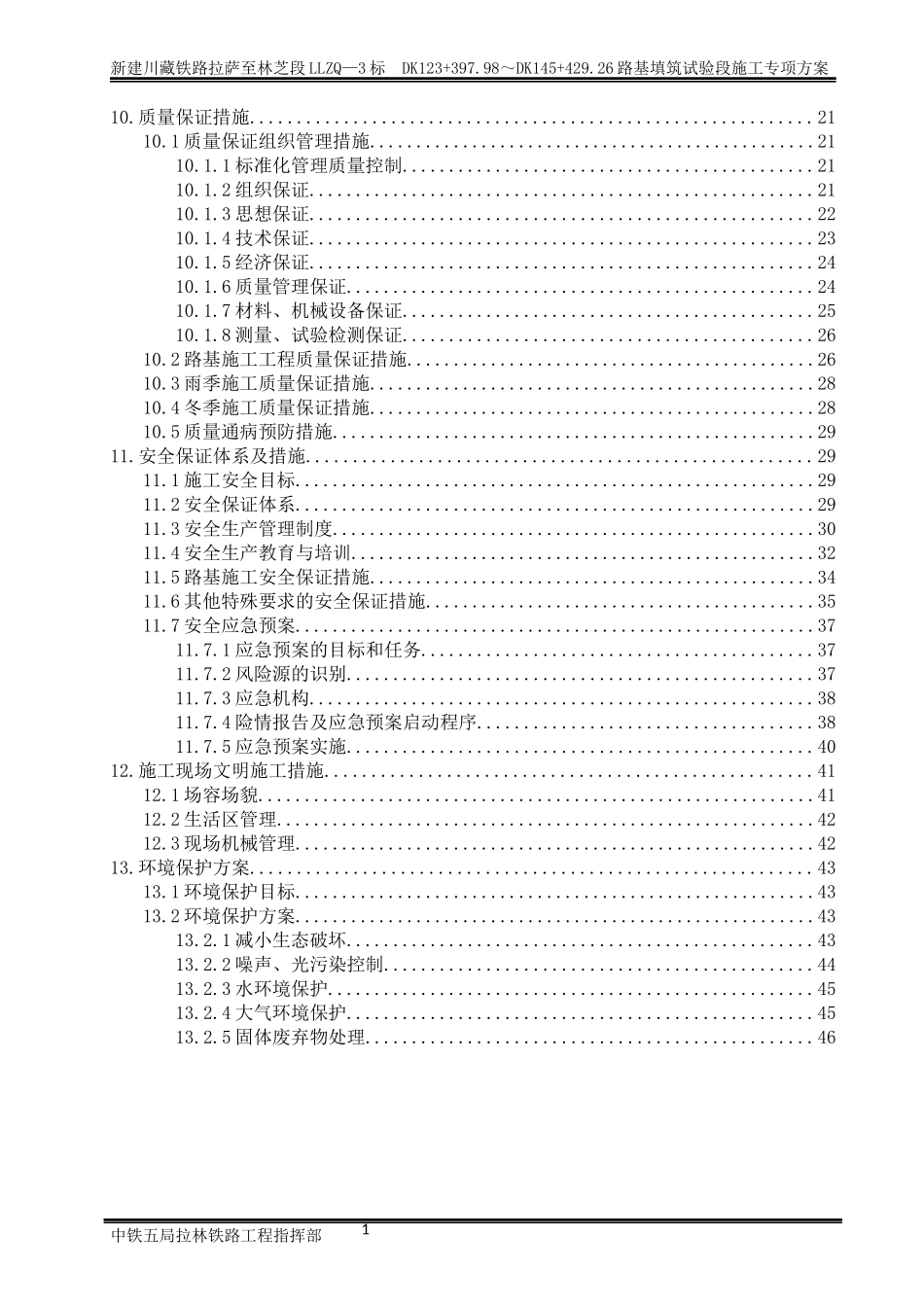 拉林铁路路基填筑工艺性实验施工方案(XXXX0309)_第2页