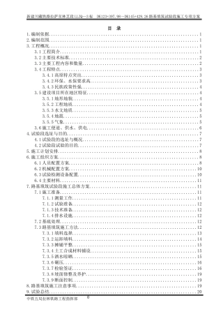 拉林铁路路基填筑工艺性实验施工方案(XXXX0309)