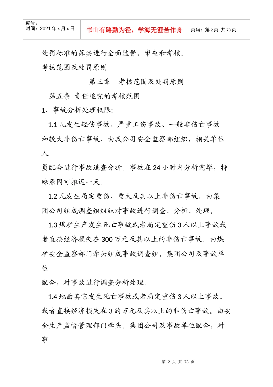 安全生产事故责任追究处罚制度_第2页