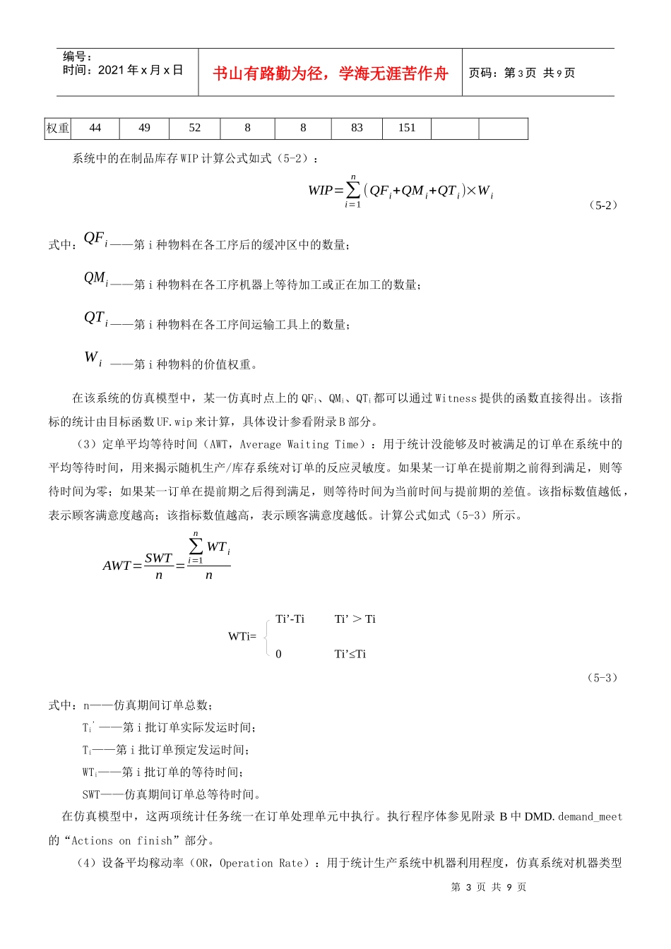 JIT看板生产系统WITNESS仿真建模和优化实现.doc_第3页