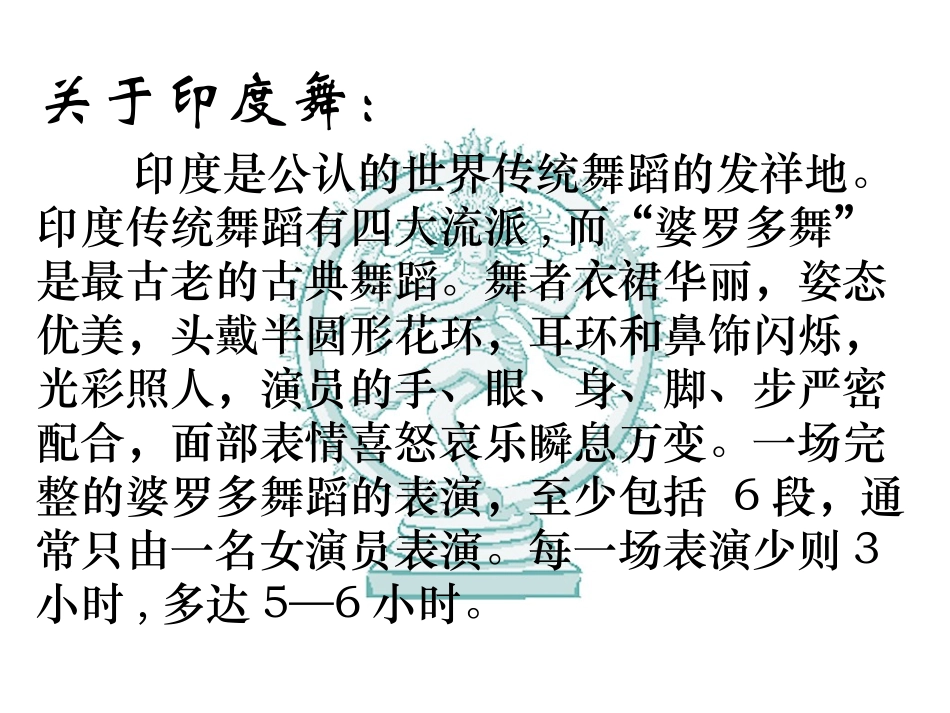 初一语文《观舞记》课件_第2页