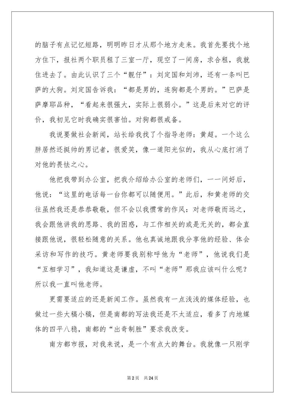关于报社的实习报告七篇_第2页