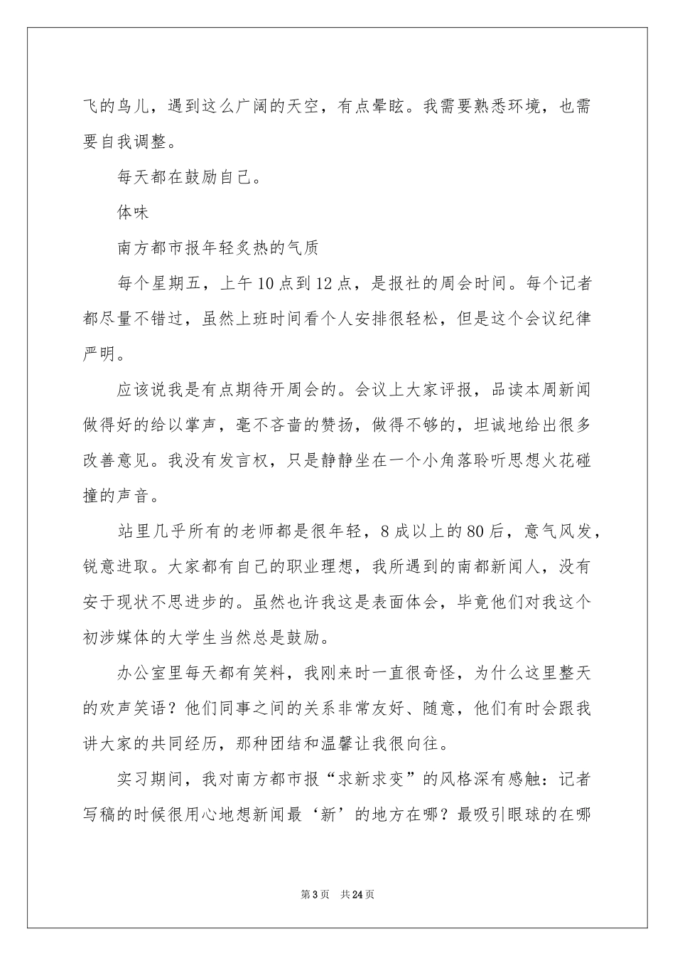 关于报社的实习报告七篇_第3页