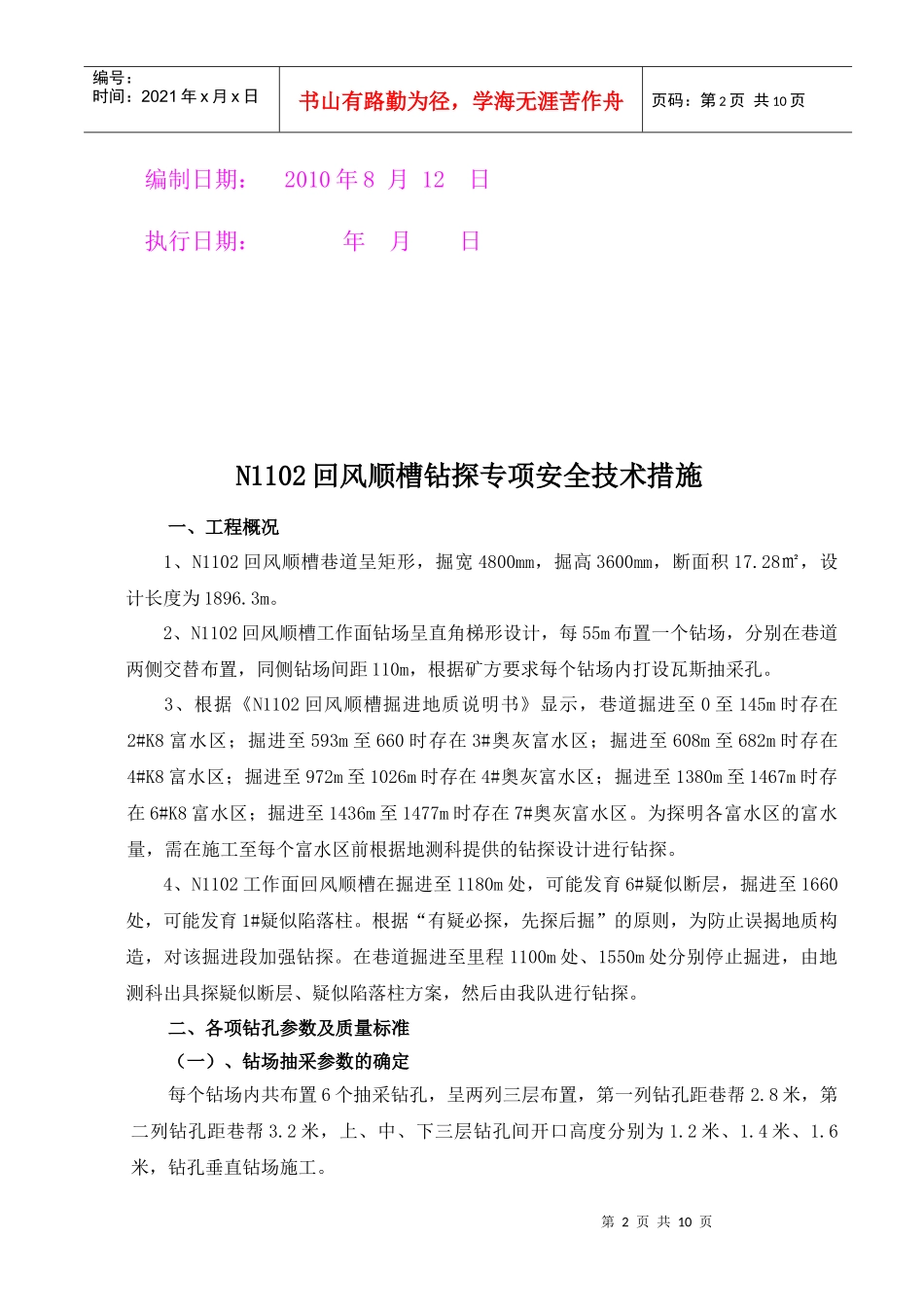 N1102瓦斯抽采安全技术措施_第2页