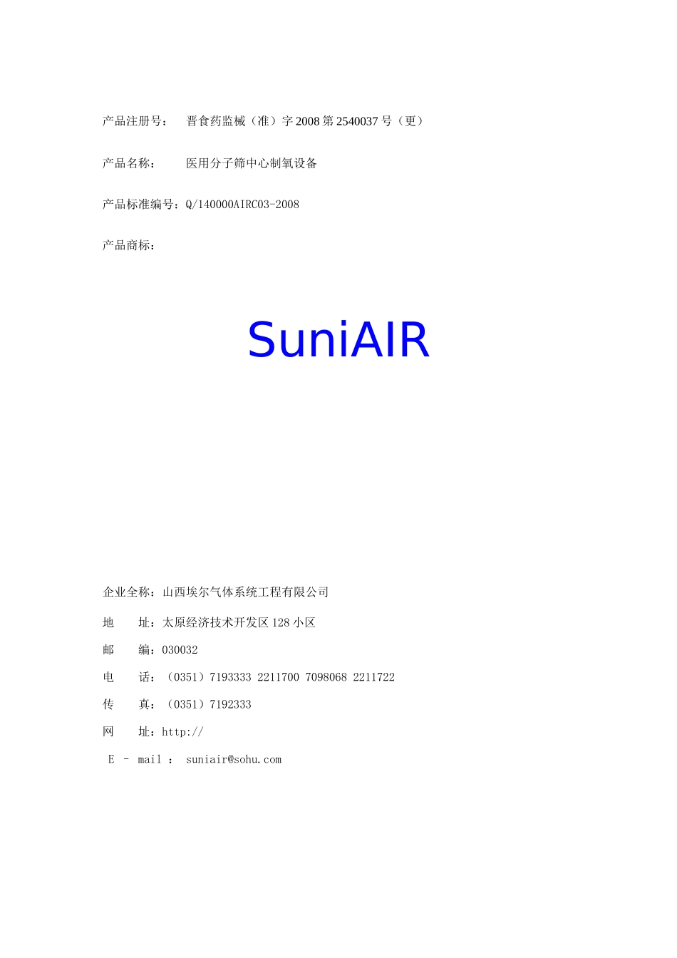 医用分子筛中心制氧设备操作说明书_第2页