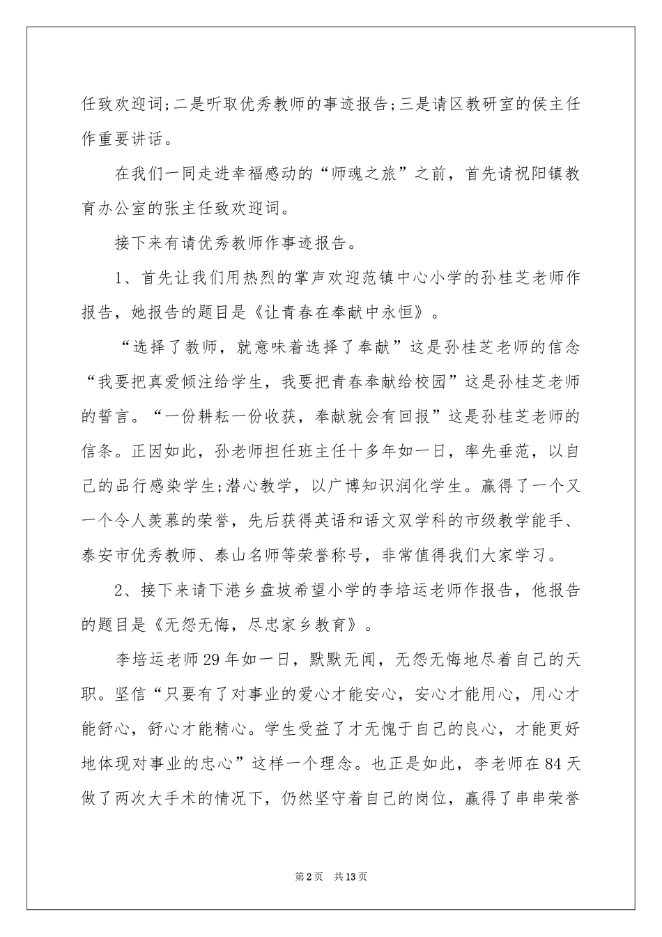 关于报告会主持词模板集锦五篇_第2页