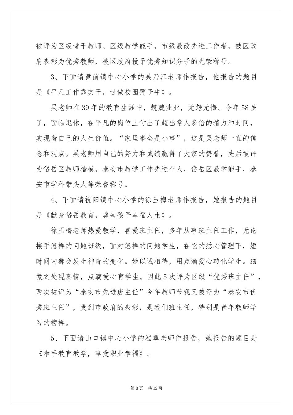 关于报告会主持词模板集锦五篇_第3页