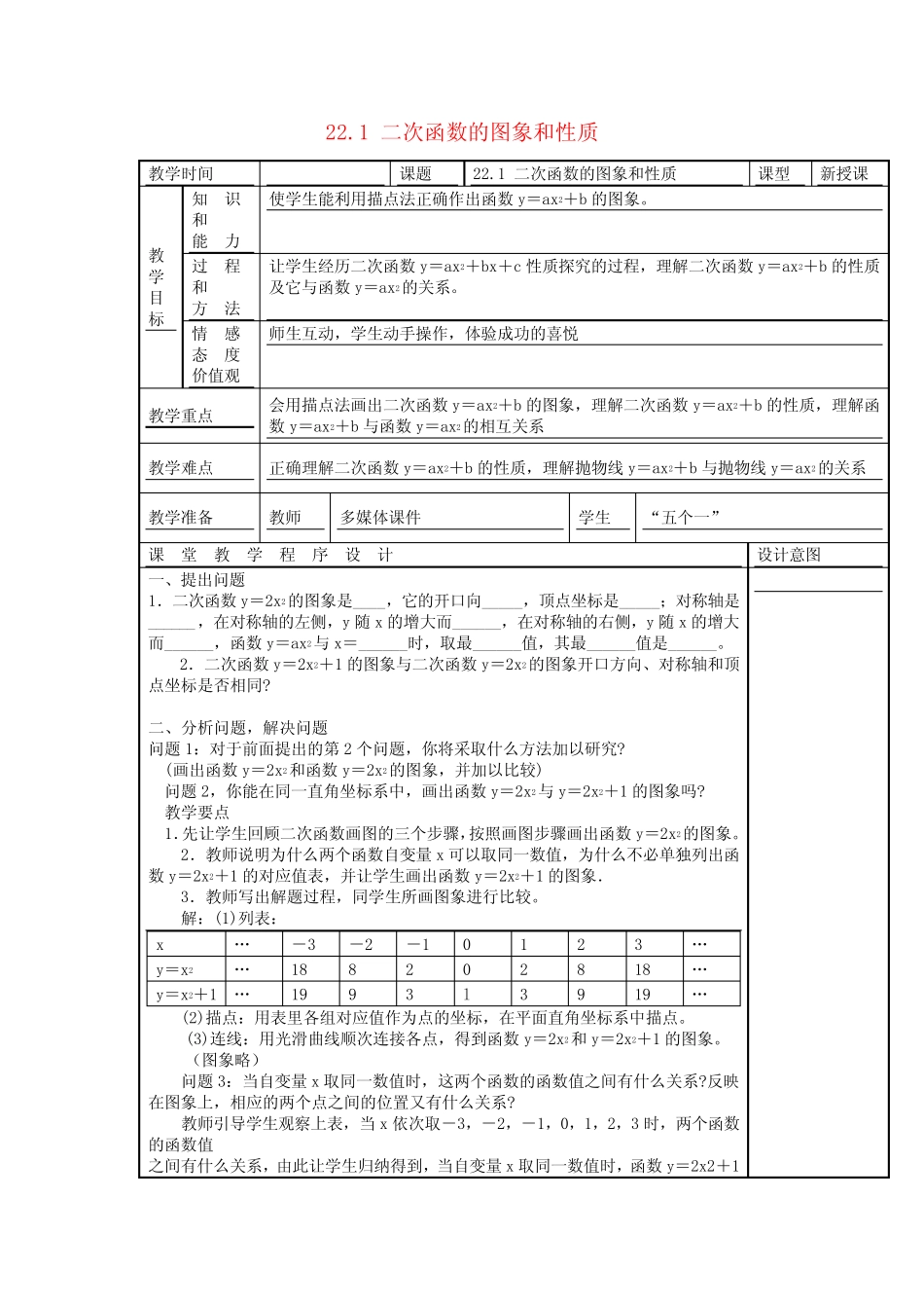 人教初中数学 《二次函数的图象和性质(第3课时)》教案 (公开课获奖)_第1页