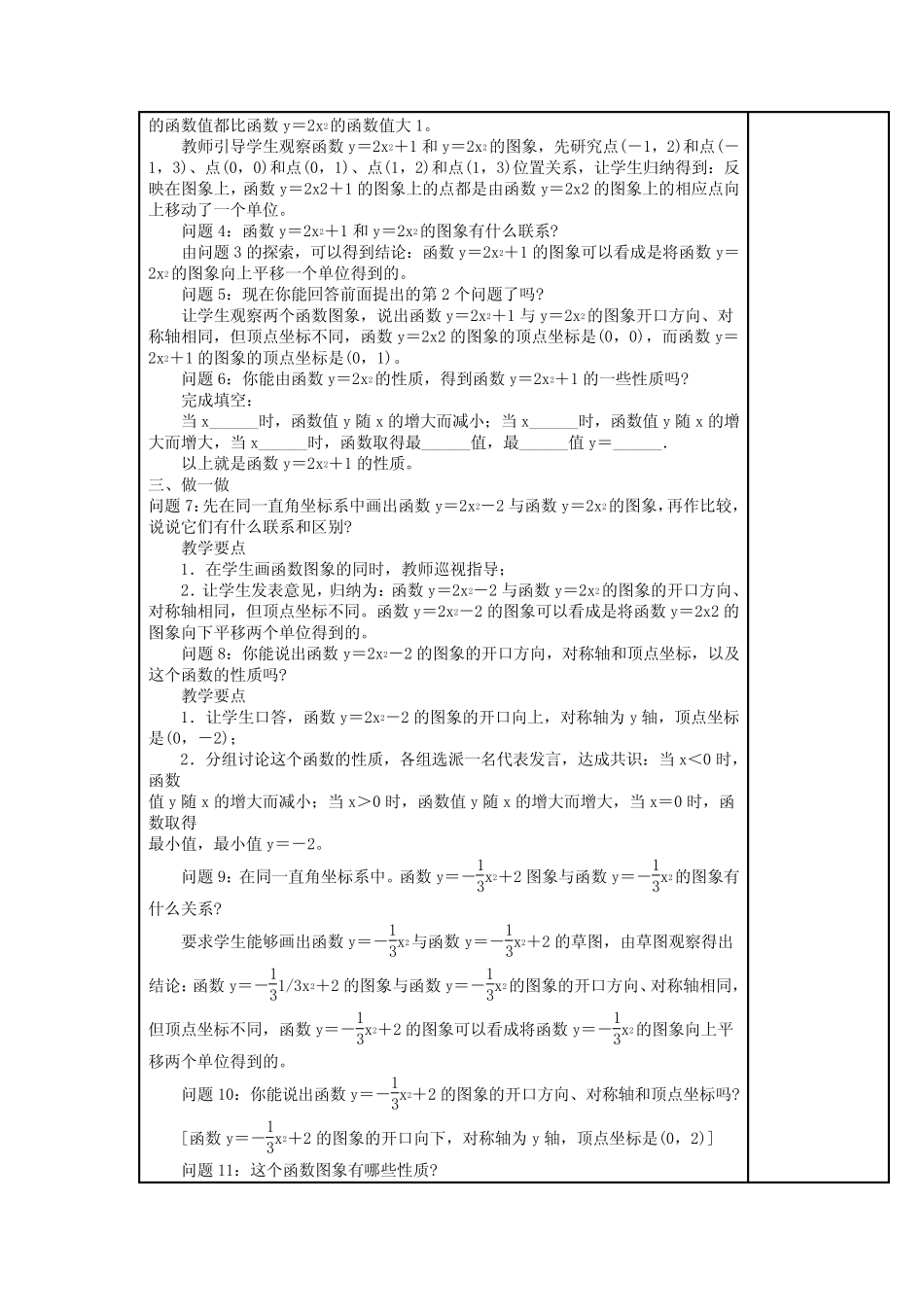 人教初中数学 《二次函数的图象和性质(第3课时)》教案 (公开课获奖)_第2页