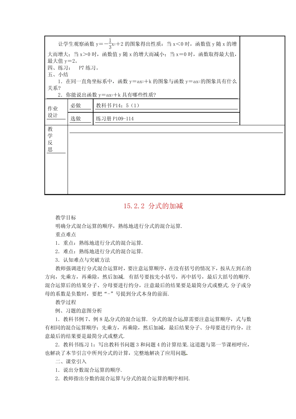 人教初中数学 《二次函数的图象和性质(第3课时)》教案 (公开课获奖)_第3页