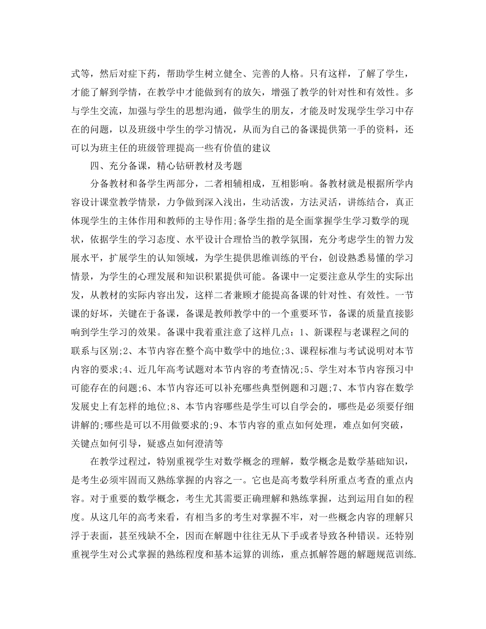 高二数学课程教学工作总结_第2页