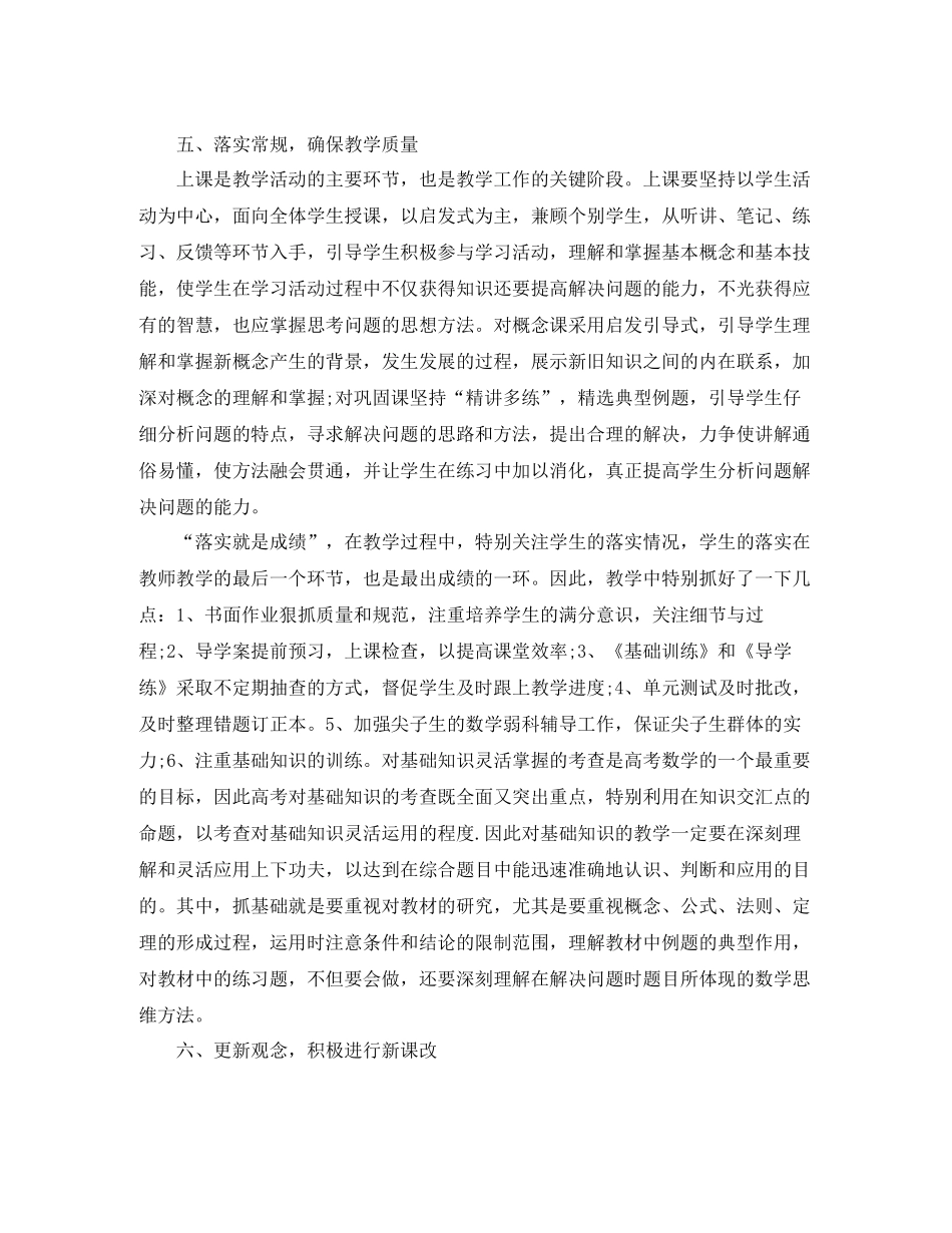 高二数学课程教学工作总结_第3页