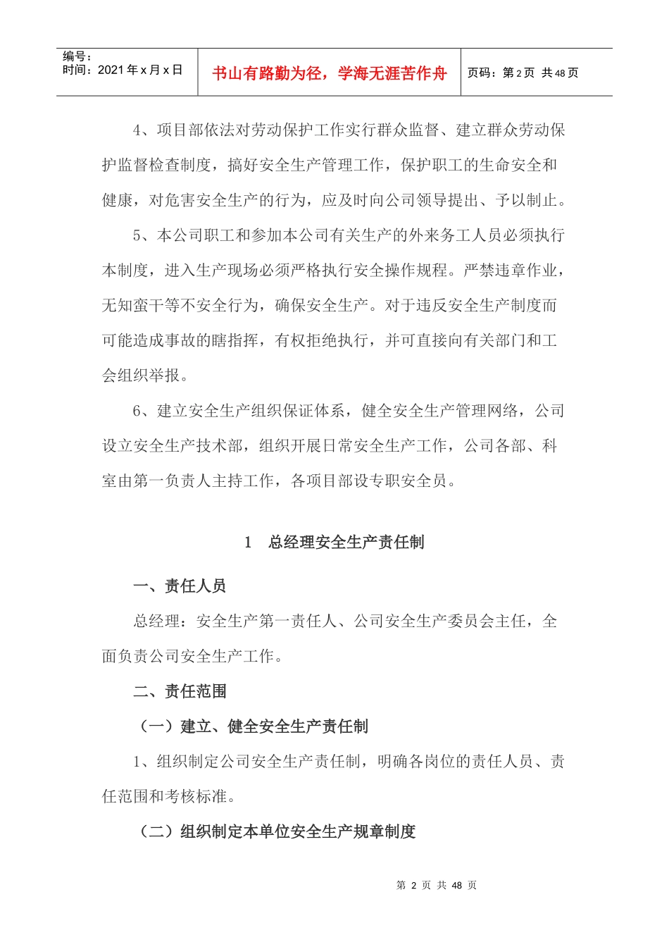 安全生产责任制相关_第2页