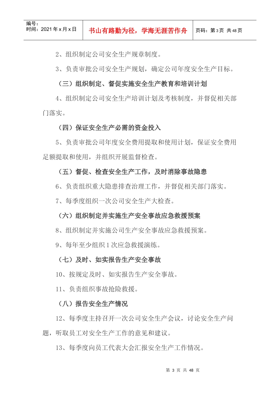 安全生产责任制相关_第3页