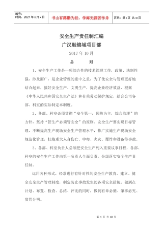 安全生产责任制相关