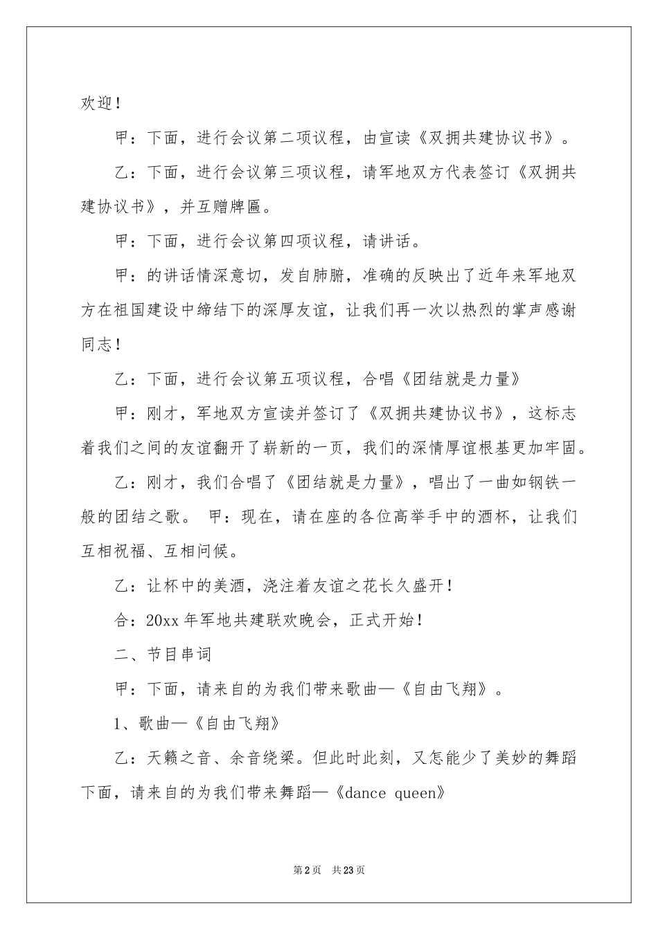 关于报告会主持词汇总10篇_第2页