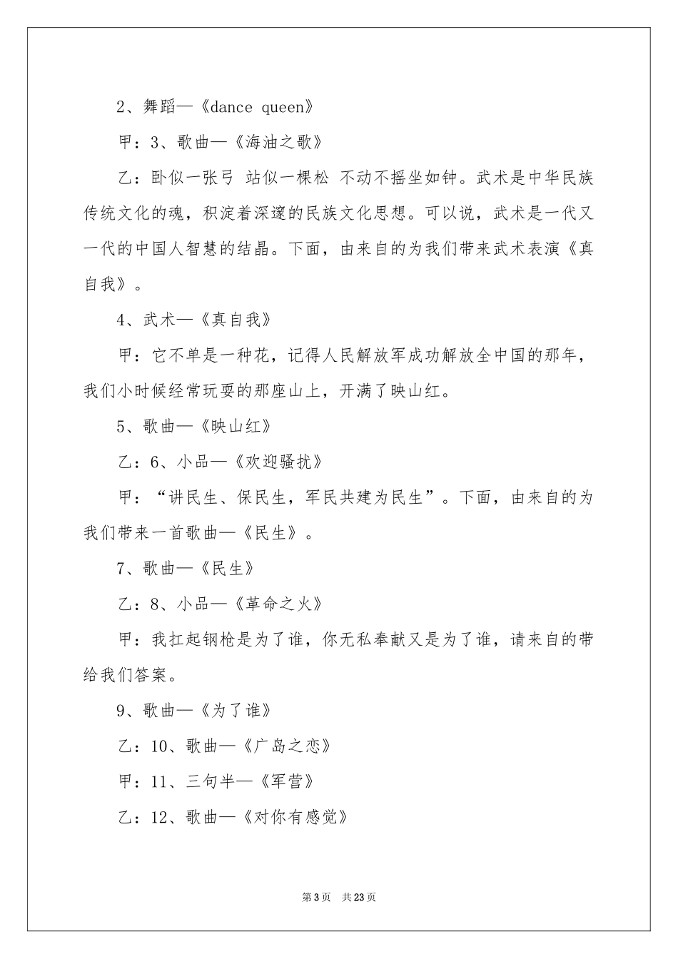 关于报告会主持词汇总10篇_第3页