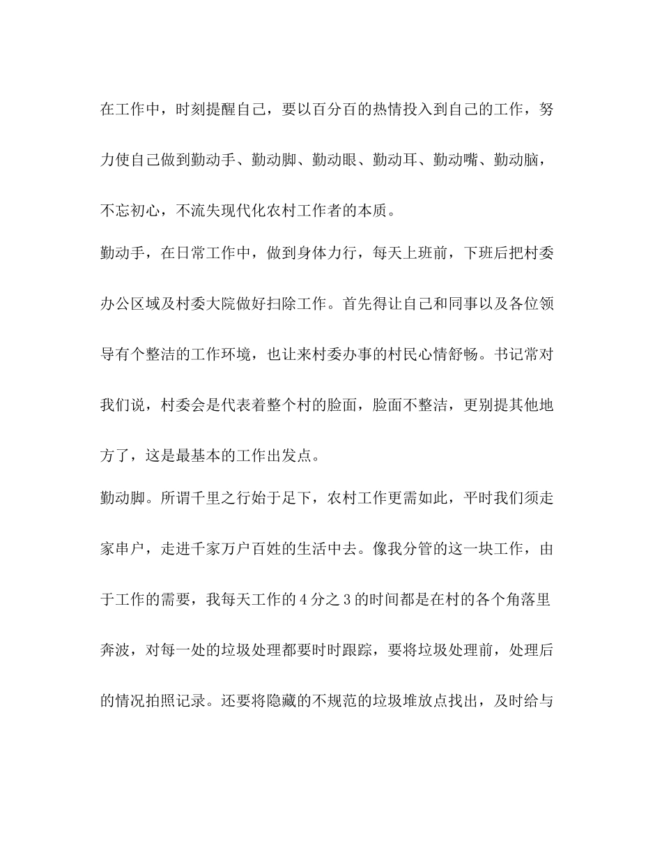 村后备干部个人工作总结_第2页