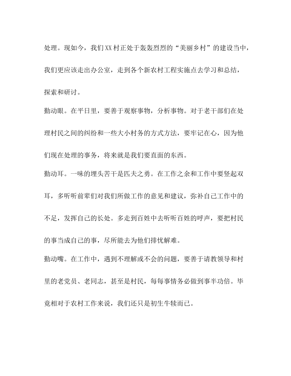 村后备干部个人工作总结_第3页