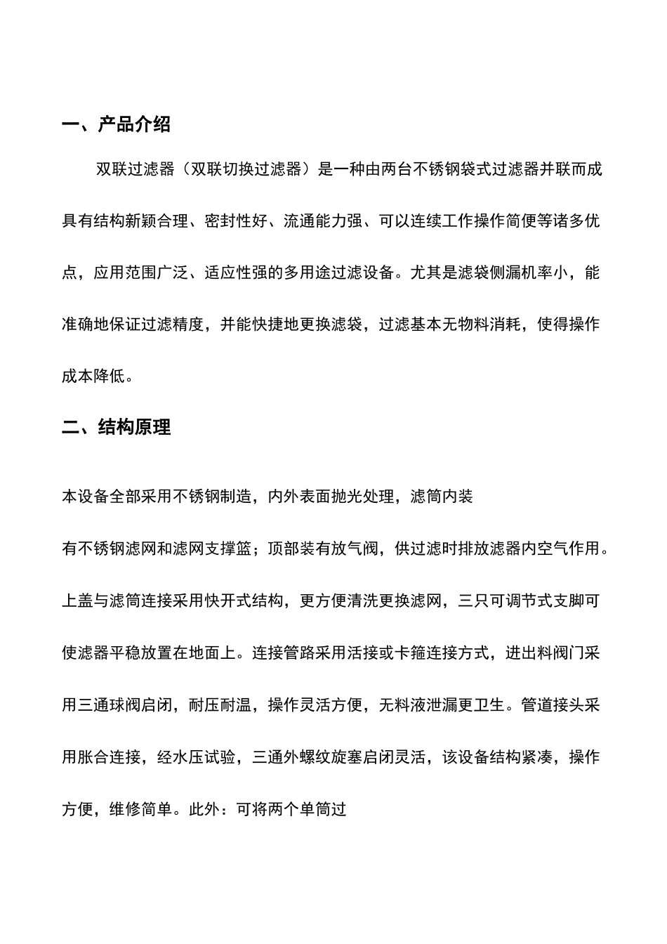 双联过滤器使用说明书_第3页