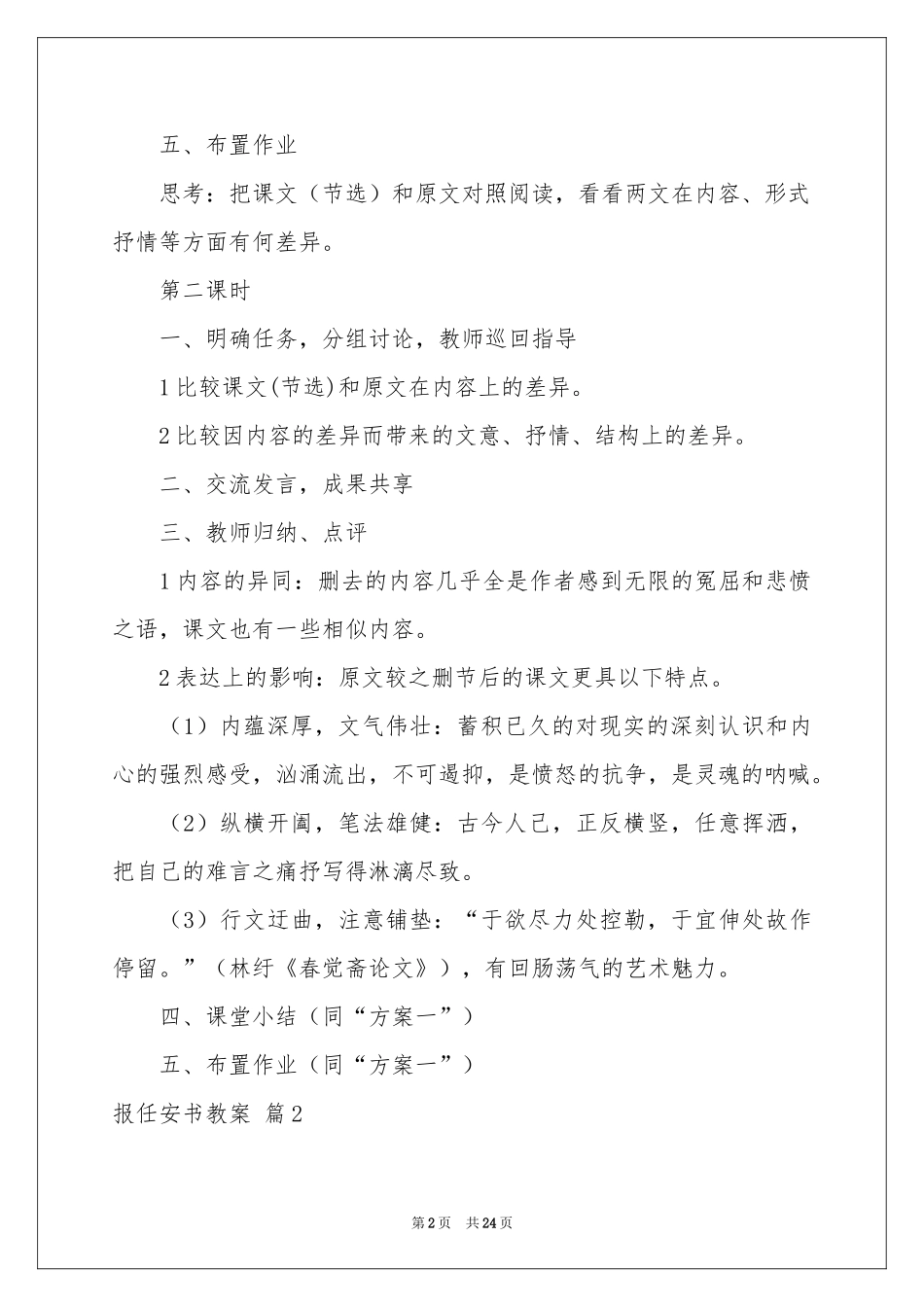 关于报任安书教案6篇_第2页