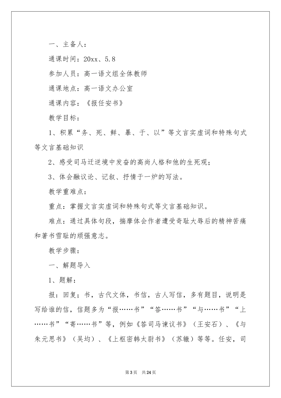关于报任安书教案6篇_第3页