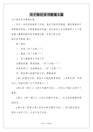 关于报任安书教案6篇